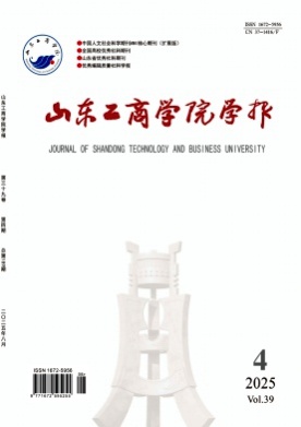 山东工商学院学报杂志